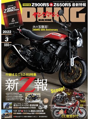 cover image of ヤングマシン2022年3月号
